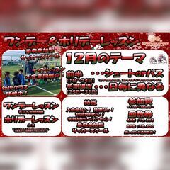 この冬で上手くなろう！Zの冬期講習実施決定！【単発型サッカースクール】の画像