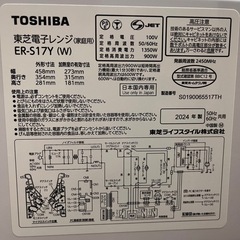 TOSHIBA 電子レンジ ER-S17Y(W)の画像