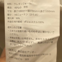 【200円】ウレタンフォームマットレスの画像