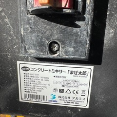 まぜたろう　コンクリートミキサー　練り機の画像