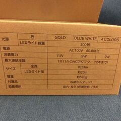 LEDライト イルミネーション LED200灯 屋内 屋外 200LED StringLights  点灯パターン複数 ライト 暖色 ゴールドの光  札幌市 西野店の画像