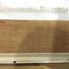 【中古】サンヨー電子レンジ（EM－M201）　差し上げます！の画像