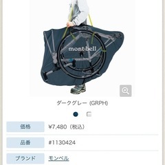 モンベル　自転車運搬バッグの画像
