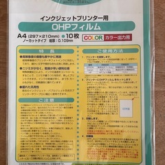 インクジェットプリンター用　OH Pフィルムの画像
