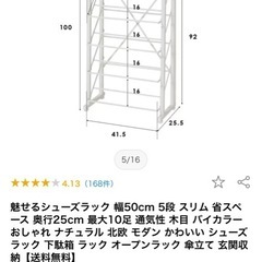 シューズラック　スリムの画像