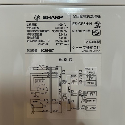 【美品・2024年製】SHARP　全自動電気洗濯機、6.0kg