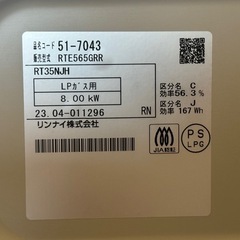 【ガスコンロ】リンナイ2023年製（LPガス用）RT35NJH グレーの画像