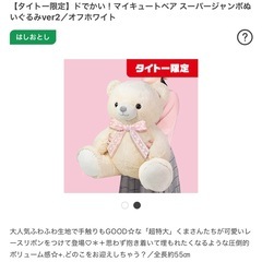 均一価格⭐️超ビッグ！テディベア(ピンクリボン)ぬいぐるみ⭐️ おまとめはがんがんお値引き！！の画像