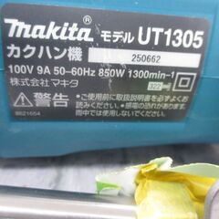 makita マキタ UT1305 カクハン機 中古品 美品【ハンズクラフト宜野湾店】の画像