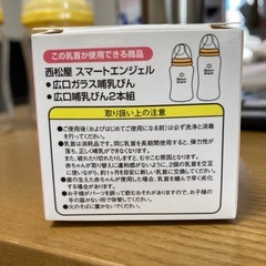 西松屋スマートエンジェル哺乳瓶3本、未使用乳首1個の画像