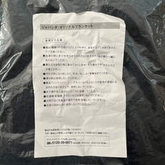 ブランケットの画像