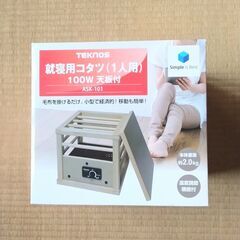 【テクノス】「一人用こたつ・就寝用こたつ」☆昨シーズン購入「24年製」の画像