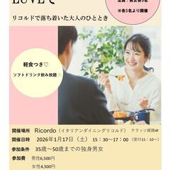 【姫路】週末カフェで自然な出会い☕冬の出会いをLUVLで☃️ ※...