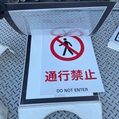 マグネットサインボード&通行禁止パネルセット【１セット1500円/在庫数４セット】の画像