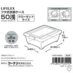 【6個セット】LIFELEX　フタ式衣装ケース７５　浅型　コロ付き　４０７５－１８の画像