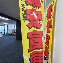 【のぼり旗】引き取り限定　転売OK　倒産品　まとめ売り　ネット商材　アマゾン引き上げ商品　メルカリ　副業　【※12/13まで】の画像