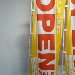 【のぼり旗】引き取り限定　転売OK　倒産品　まとめ売り　ネット商材　アマゾン引き上げ商品　メルカリ　副業　【※12/13まで】の画像