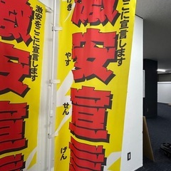 【のぼり旗】引き取り限定　転売OK　倒産品　まとめ売り　ネット商材　アマゾン引き上げ商品　メルカリ　副業　【※12/13まで】の画像