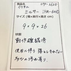 stp-3635　iwatani　ミルサー　IFM-600D　ミキサー　白　調理器具　ミキサー　ミルミキサー　ペースト・スープ　パウダー　ファイバージュース　ブレンダー　スムージー　野菜　果物の画像