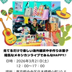 雑貨イベント一緒にやりませんか🌺？