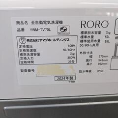 【取扱説明書付き】7kg 全自動洗濯機 RORO ヤマダ電機 YWM-TV70L 7.0kg 2024年製：ホワイトの画像