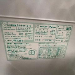 冷蔵庫　シャープ ノンフロン冷凍冷蔵庫 SJ-P411D-H　パナソニック　15日までの画像