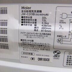 2025年製 Haier ハイアール 全自動洗濯機 JW-C33B 3.3kg 動作確認済 中古 **121008SOの画像