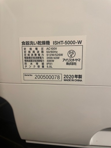 2020年製　アイリスオーヤマ　乾燥機能付き食洗機