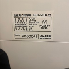 2020年製　アイリスオーヤマ　乾燥機能付き食洗機の画像