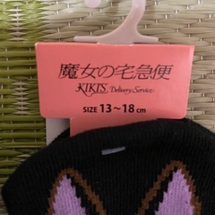 魔女の宅急便　13〜18㎝の画像