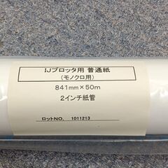 A0ロール紙の画像