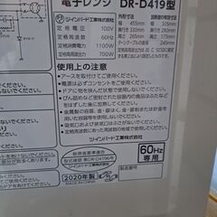 電子レンジの画像