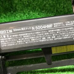 【SFU】HiKOKI N5004HMF 4mm 高圧フロア用タッカ【中古動作品】の画像