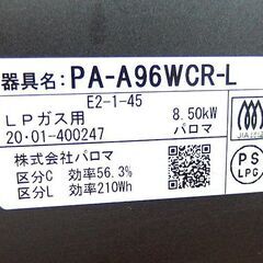 LPガス ガステーブル 2020年製 幅59.5cm パロマ ガスコンロ 左強火 PA-A96WCR-R グランドシェフプレミアム 札幌市北区屯田の画像