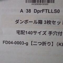 大型段ボール箱　宅配180サイズの画像