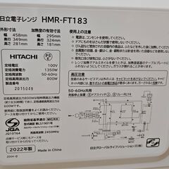 日立 電子レンジ HMR-FT183 ホワイト フラット庫内 2022年製 の画像