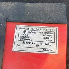 電動除雪機　雪かき名人　100V 
の画像