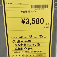 A-797【リユースのサカイ野々市店】ジモティ来店特価‼ 食器棚 木製 ホワイト クリーニング済みの画像