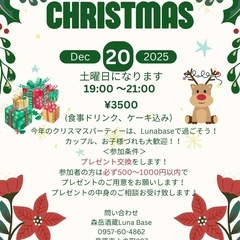クリスマス会