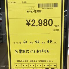 A-798【リユースのサカイ野々市店】ジモティ来店特価‼ IKEA イケア ワインセラー ワイン貯蔵庫 ブラック クリーニング済みの画像