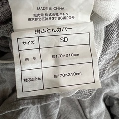 【良品】ニトリ　セミダブル　敷布団カバーの画像