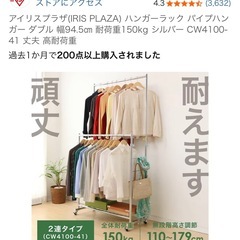 アイリスプラザのハンガーラックの画像