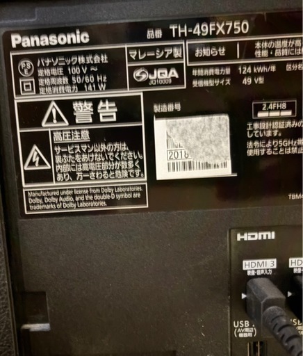 パナソニック49型テレビ