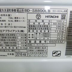 HITACHI 日立 ドラム式洗濯乾燥機 BD-S8800L 2016年製 11kg 洗濯乾燥 動作確認済【中古】**121010soの画像