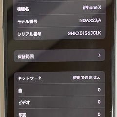 値下げ不可 iPhoneX  14日までの画像