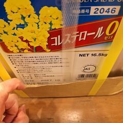 キャノーラ油　一斗缶　2個　一つでも可の画像