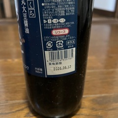 グリーンコープ　国産丸大豆醤油　天然醸造　ちくごの画像