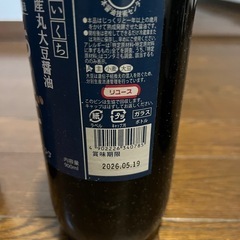 グリーンコープ　国産丸大豆醤油　天然醸造　ちくごの画像