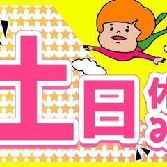 20～40代活躍中★日勤固定×平日だけ！ 時給最大2200円！ 年間休日120日！ ＜1/6入社＞の画像