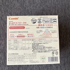 combi はじめてストローの画像